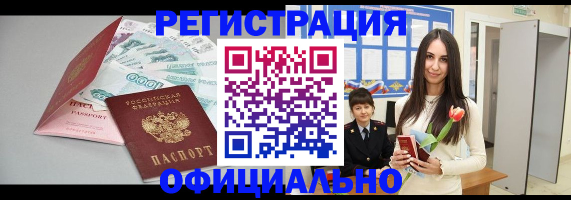 прописка регистрация в Кемерово