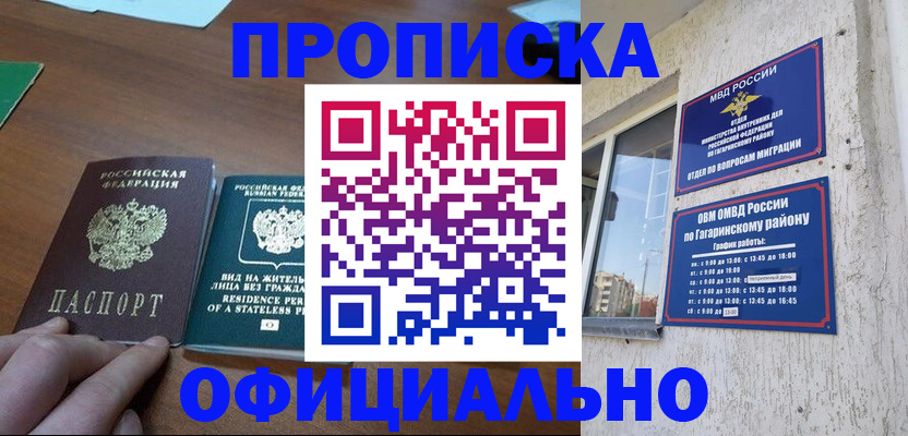 прописка законно в Кемерово